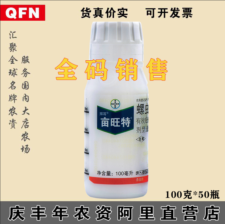 德国拜耳亩旺特螺虫乙酯农药杀虫剂介壳虫蓟马白粉虱100毫升