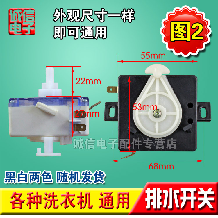 包邮全新半自动洗衣机排水开关/排水转换开关/双缸洗衣机排水开关