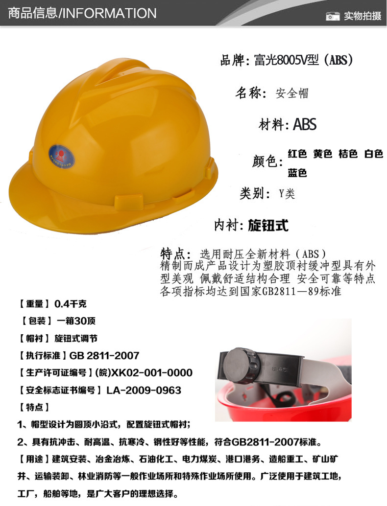 富光8005v型安全帽工地施工劳保帽防护abs透气防砸安全头盔定制