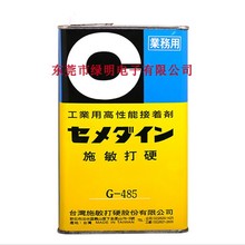 日本施敏打硬G-485粘胶剂G485电池溶合胶现货供应