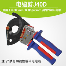 电缆剪电力工具齿轮棘轮线缆铜铝电缆剪J40D