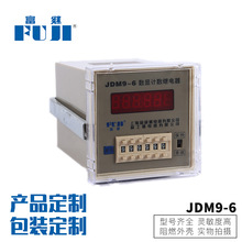 供应JDM9-6时间继电器性能可靠数显计数继电器数字型限时继电器