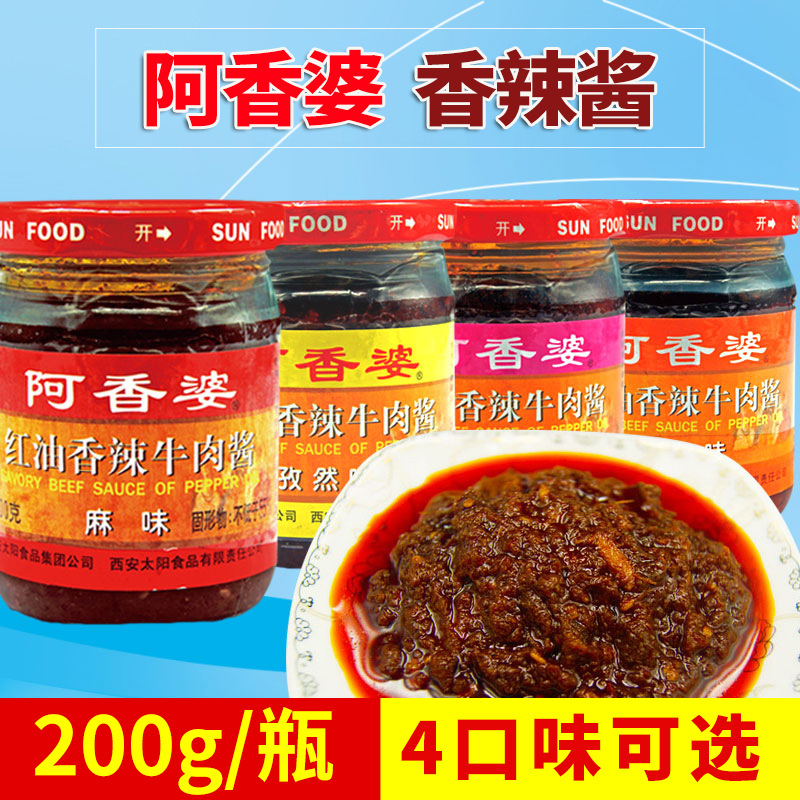 阿香婆香辣酱牛肉酱200g孜然麻淡辣淡甜多口味辣椒酱批发代发