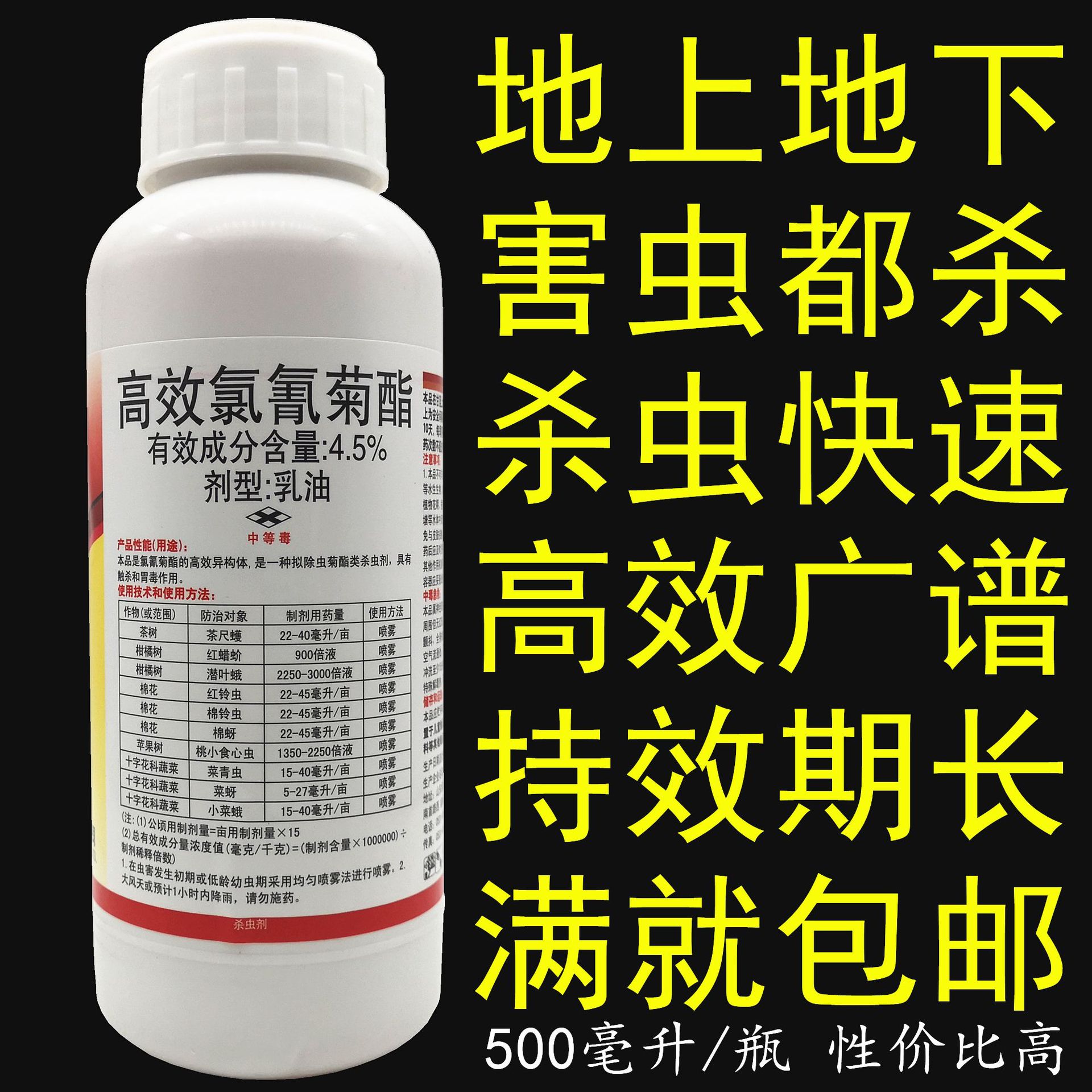 高效氯氟氰菊酯啶虫脒果树白粉虱蚜虫蚧壳虫蓟马专用药农药杀虫剂