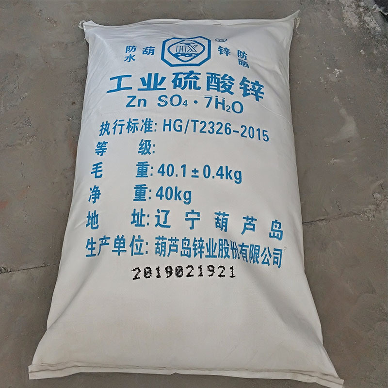 一水硫酸锌工业