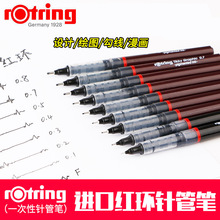 德国Rotring 红环针管笔一次性描图笔漫画勾线笔 0.1-0.8mm绘图笔