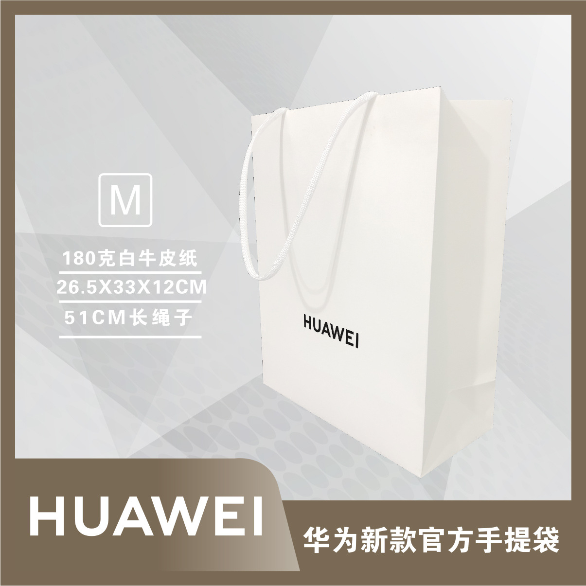 华为官方手机纸袋华为授权店苹果移动oppo联通vivo手提礼品袋定做