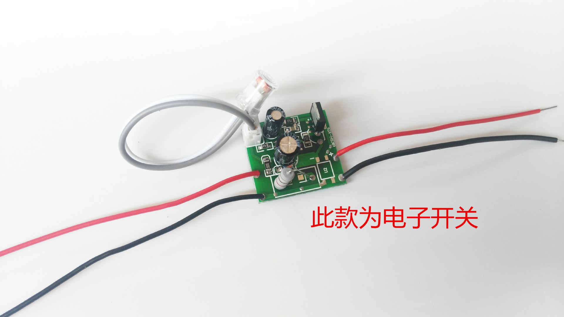 7v12v24v低压光控开关路灯楼道灯太阳能灯用开关