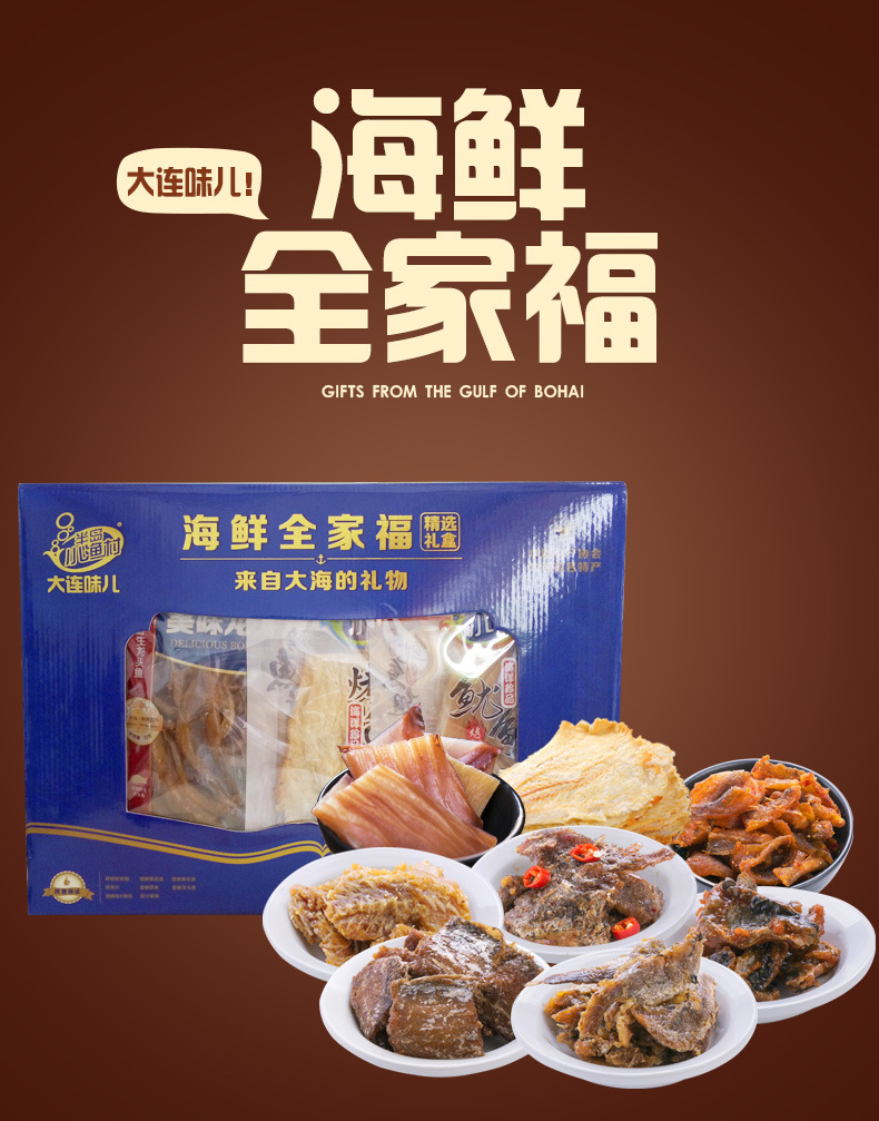 大连特产海鲜全家福礼盒1000g*6盒海鲜干货节日大礼包海鲜批发