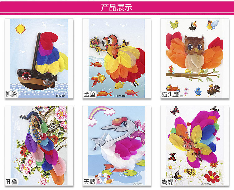 diy儿童手工制作羽毛粘贴画3d立体黏贴玩具幼儿园劳动美术课材料