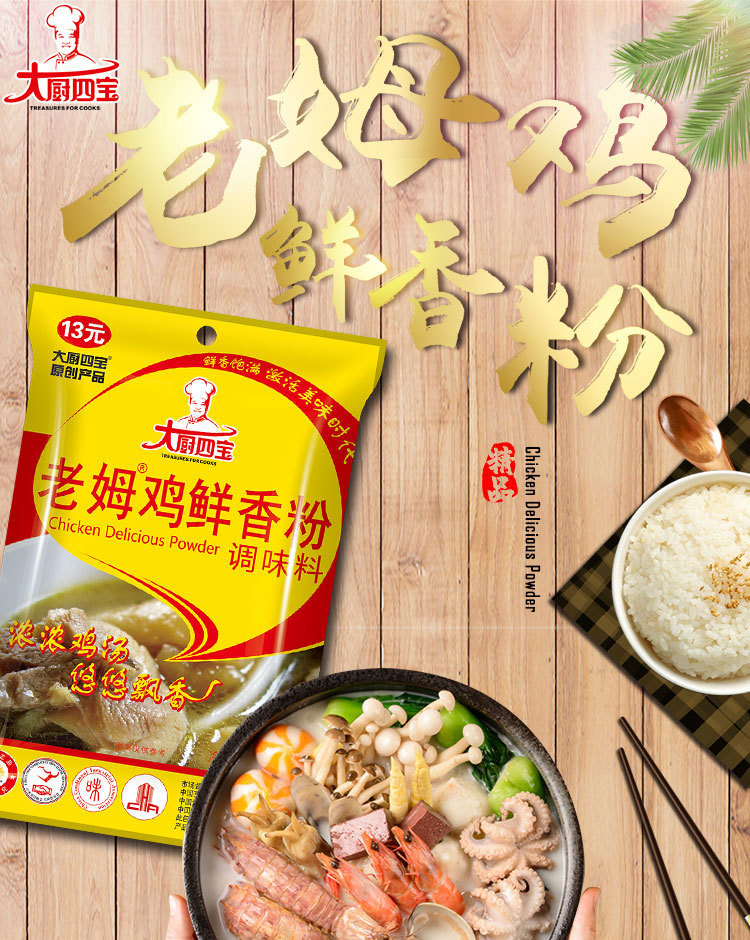 大厨四宝厂家商用鸡粉 米粉线烧烤鸡肉汤馅料老母鸡高汤粉料200g