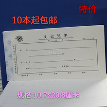 成文厚账簿专营 成文厚支出凭单 丙式-75--1 10.7x20.8cm 窄一点