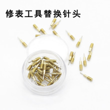 唐氏修表工具 拆带器通用钢针 调节表带 备用拆表器针头 手表配件