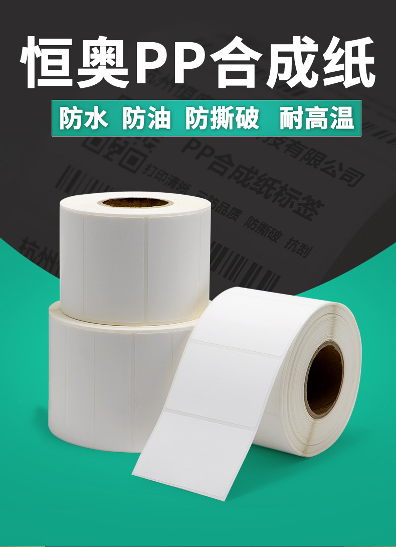 pp合成纸不干胶标签100*防水撕不破条码打印粘纸条码打印大号打标