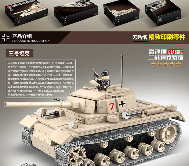 全冠100067积木德军二战履带三号坦克小颗粒军事系列拼装儿童玩具
