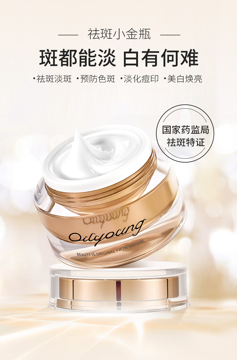 欧丽源美白祛斑霜淡化色斑晒斑雀斑黄褐斑 淡化痘印提亮官方正品
