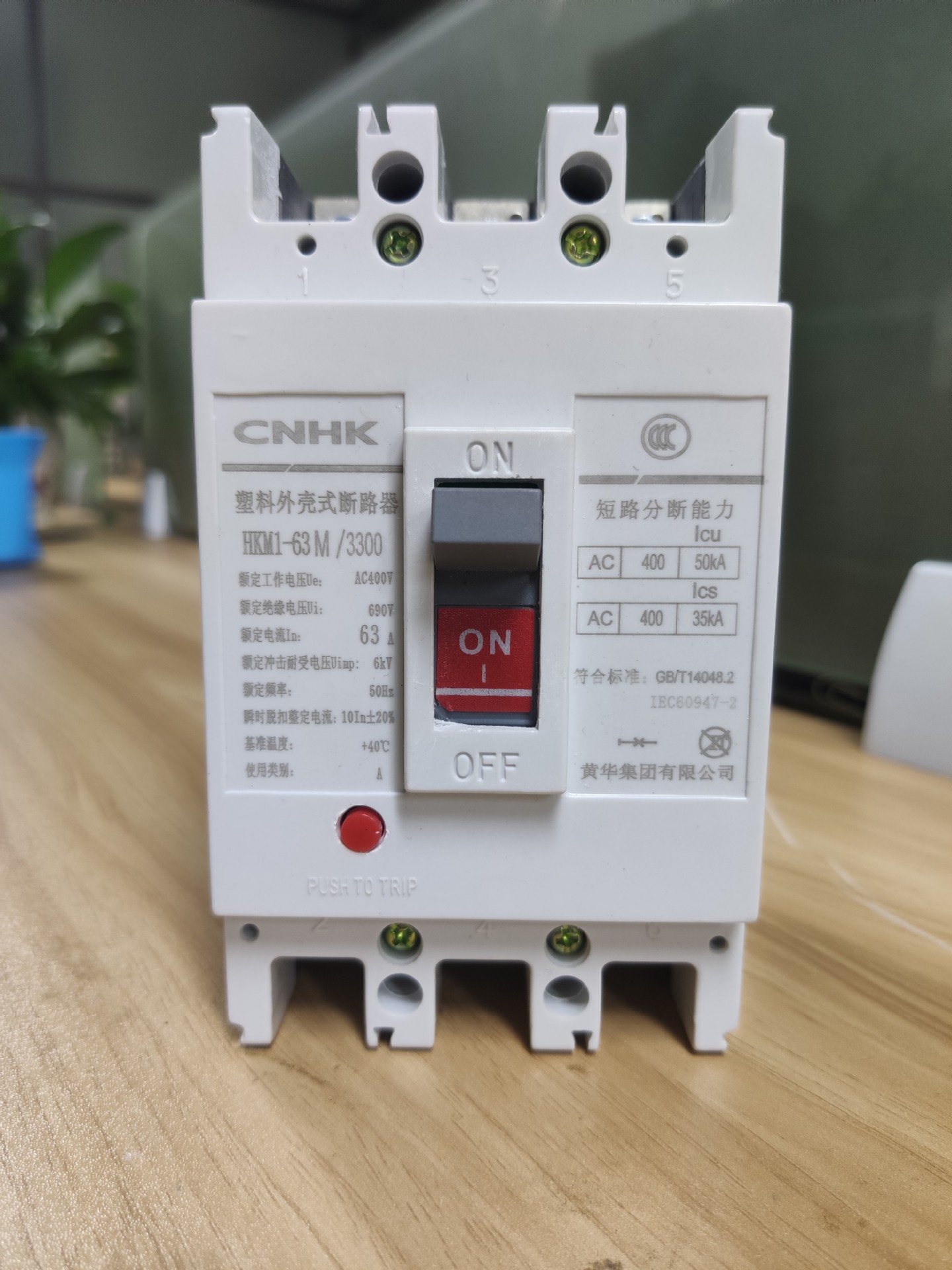 成套设备开关塑料外壳断路器空气开关塑壳断路器hkm1-63 黄华集团