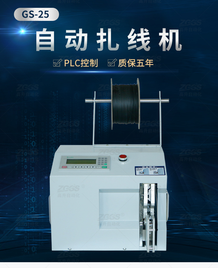 全自动绕线扎线机自动绑线机打包机扎丝自动绑线电源线自动扭紧