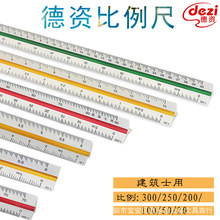 德资建筑师三棱专用比例尺30CM15CM多功能绘图制图测量三棱比例尺