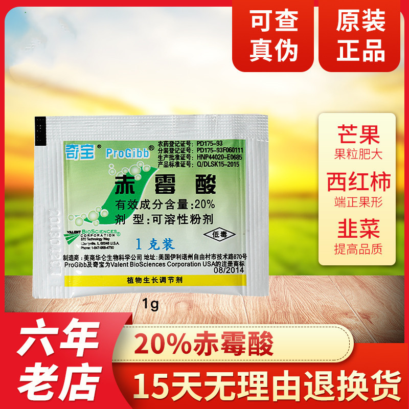 美国奇宝 20%赤霉素拉长剂膨大剂植物生长调节 果树催芽提苗 1克