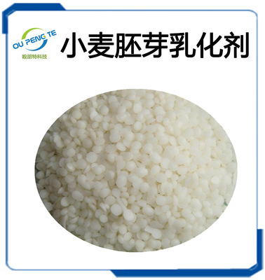 法国赛比克原装进口 小麦胚芽乳化剂 纯天然植物乳化蜡