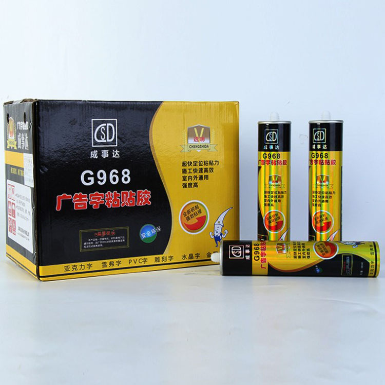成事达g968广告字粘贴胶强力胶水亚克力金属字快干透明免钉玻璃胶