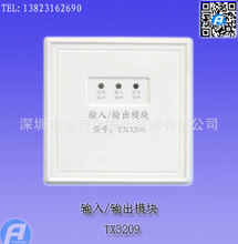 TX3209输入/输出模块