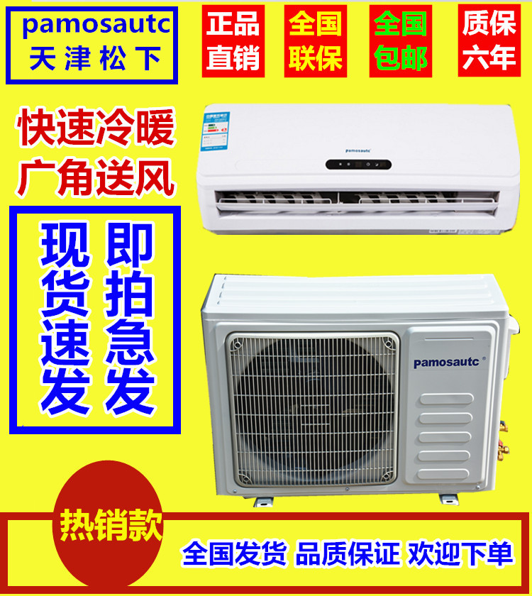 包邮全新中松天松1匹1.5匹2匹3匹壁挂柜式空调厂家直销全国包邮