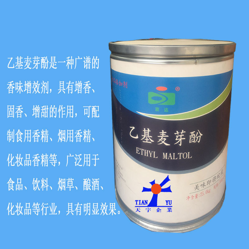 乙基麦芽酚京达增甜固香增香剂肉制品饮料糕点香精冰淇淋25kg起订