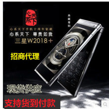 豪礼Samsung/三星SM-W2018 心系天下全网通4G智翻盖W2017手机