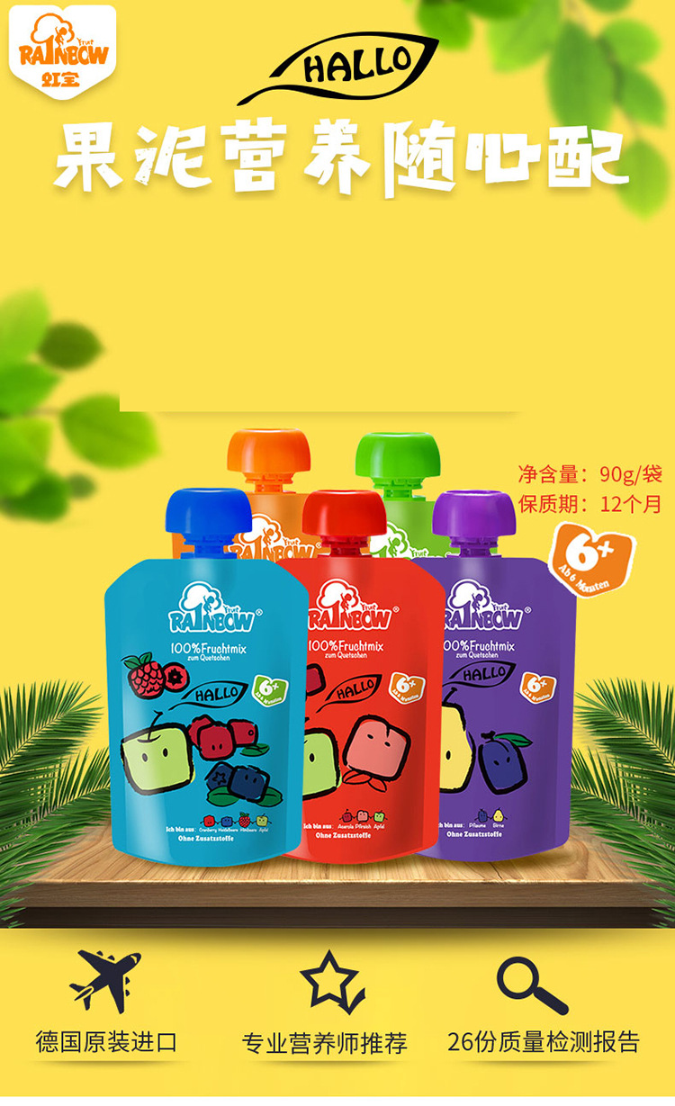 德国虹宝rainbow婴儿果泥果蔬泥宝宝辅食 果泥营养随心配 90g