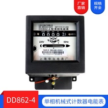 厂家直销机械式电表 DD862-4 单相电能表 高精度 A级 电度表 家用