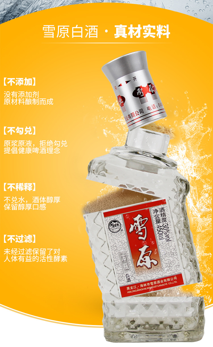 批发白酒 三十度 雪原方瓶 酒 30度雪酒业正品保障全国包邮