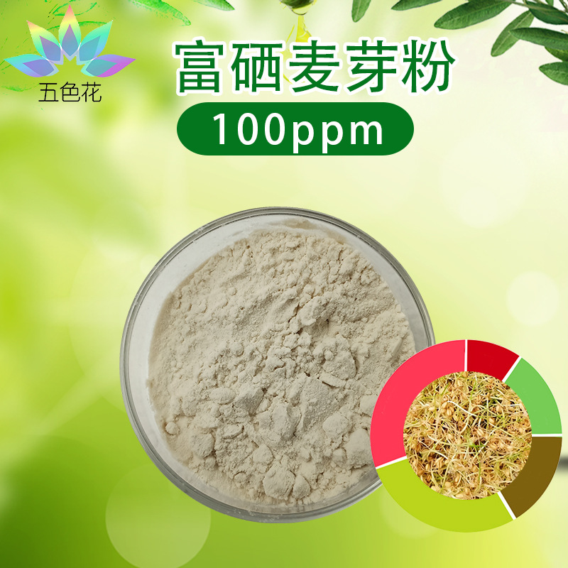富硒麦芽粉99麦芽肽补硒原料有机麦芽硒100ppm厂家现货供应
