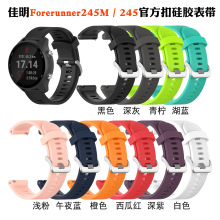 适用佳明forerunner245m官方款胶表带 245米兰金属带 防摔保护壳