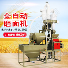 新型全自面粉机 玉米磨面机杂粮面粉加工设备
