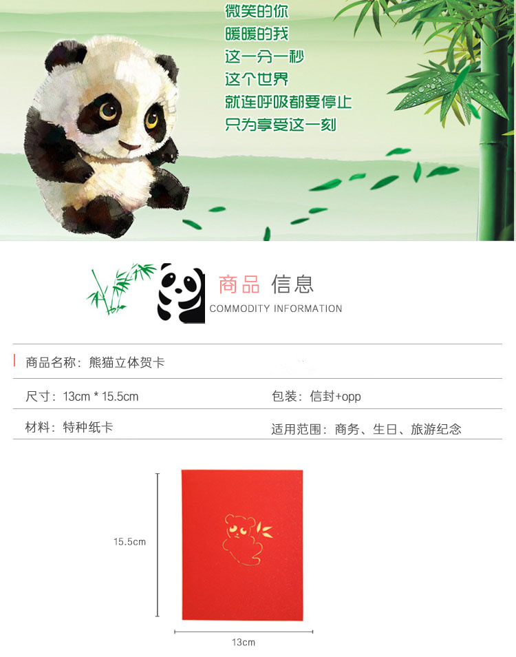 四川国宝熊猫3d立体贺卡创意小卡片儿童生日祝福手工礼品定制外贸
