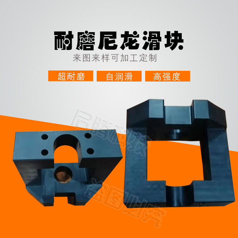 厂家定制举升机滑块含油tmc尼龙油槽滑块 汽车配件伸缩臂滑块加工