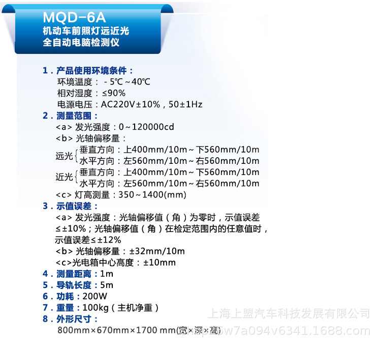 商品描述型号mqd-6a品牌浙大鸣泉类型汽车灯光检测仪加工定制否是否