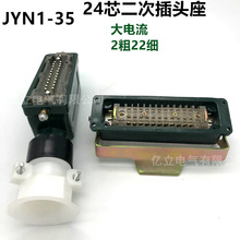 JYN1-35KV-24二次插头座24芯矩形航空插头高压柜手车用JYN2-10-24