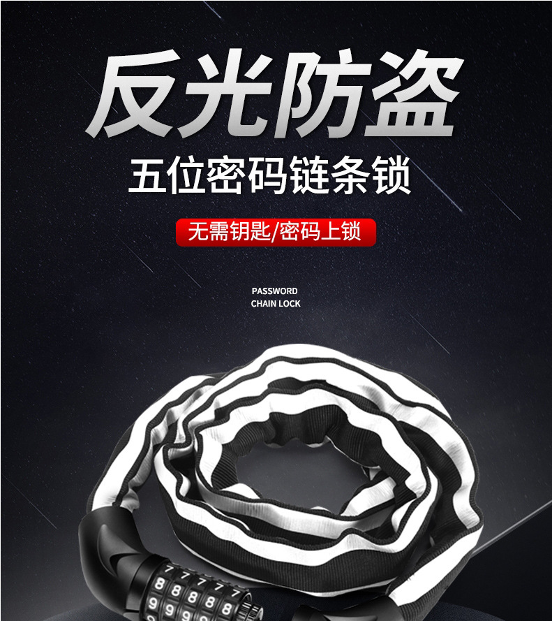 自行车密码锁 电动车摩托车锁 密码防盗锁5位密码但车锁带反光条