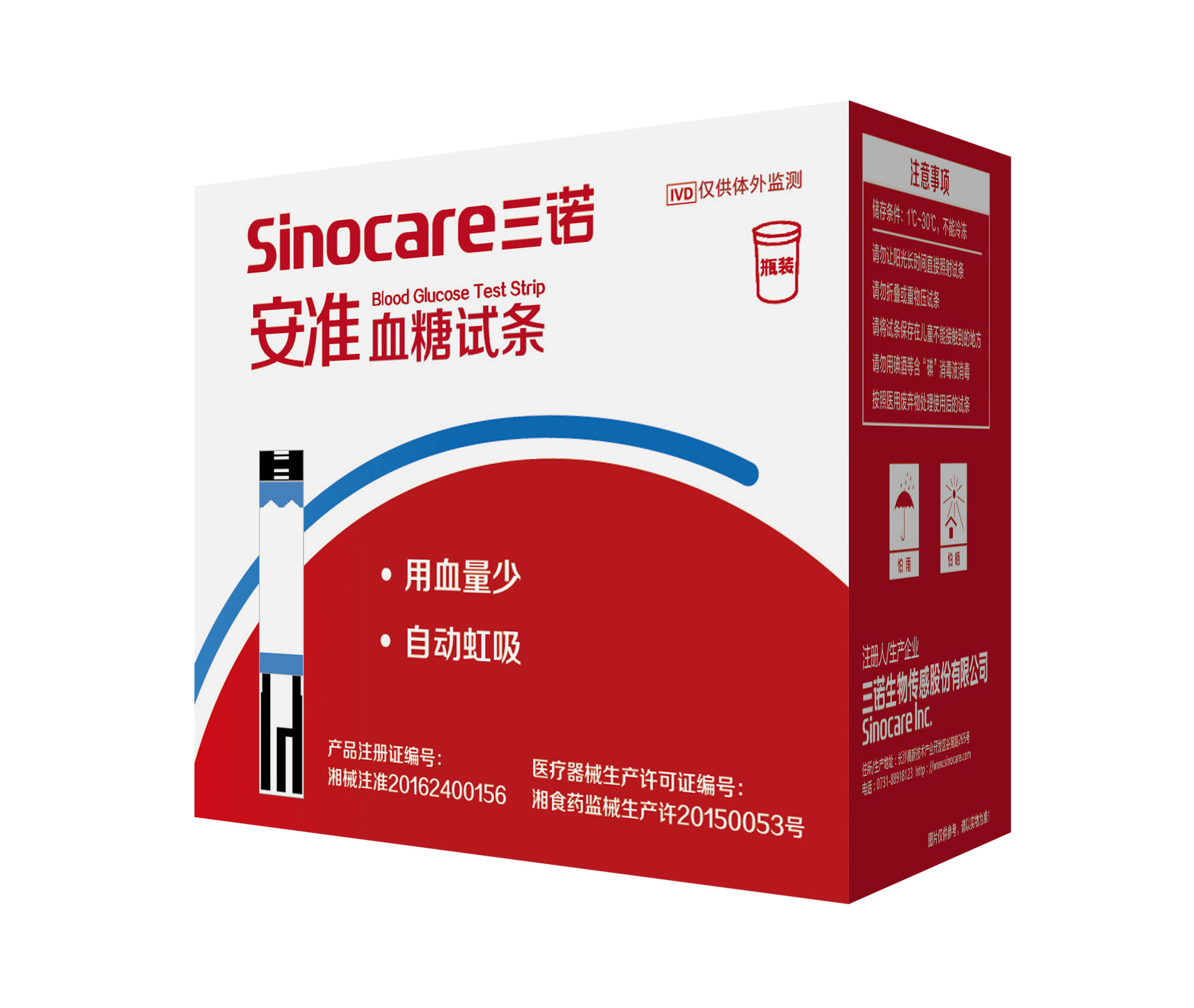 安准血糖试条 家用三诺血糖仪桶装测试条50片配针头 瓶装血糖试纸