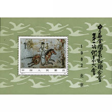 邮票【保真邮票】万国邮政联盟邮票 全国集邮联合会小型张系列