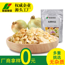 联富食品AD脱水蔬菜烘焙批发洋葱干白洋葱粒 散装白洋葱片