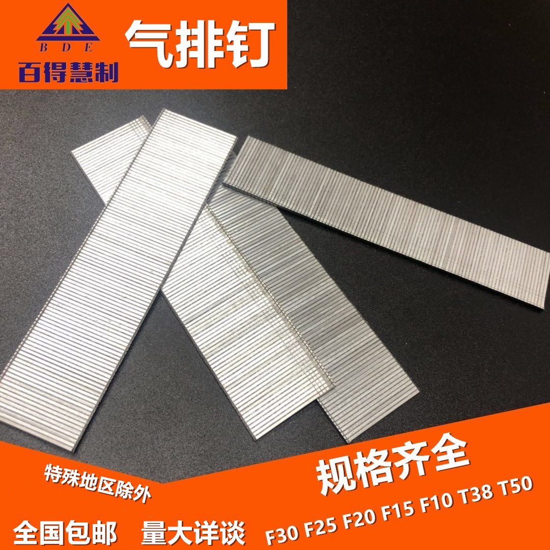 包邮百得枪钉 直钉 气排钉 胶钉 木工钉f30 f25 f20 f15 t38 t50