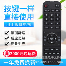 适用长虹电视机遥控器50U2 50U2S电视 遥控器按键一样直接使用