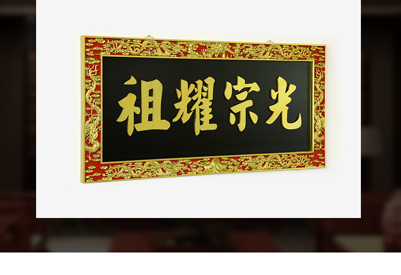 牌匾九龙牌匾祖厝牌匾光宗耀祖可选宗祠牌匾