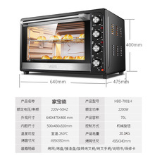 适用于家宝德/UKOEO HBD-7001烤箱家用70L自动多功能大容量烘焙电