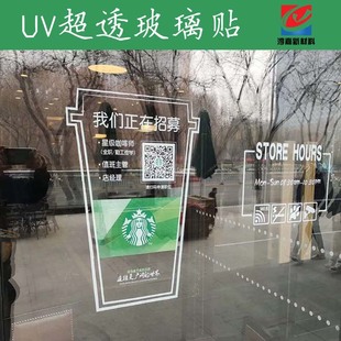 uv超透膜玻璃贴膜磨砂玻璃贴双透贴uv打印制作静电膜白色uv透明膜