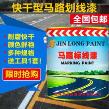 金龙马路划线漆 标线涂料快干型路标漆停车场划线油漆水泥地面漆